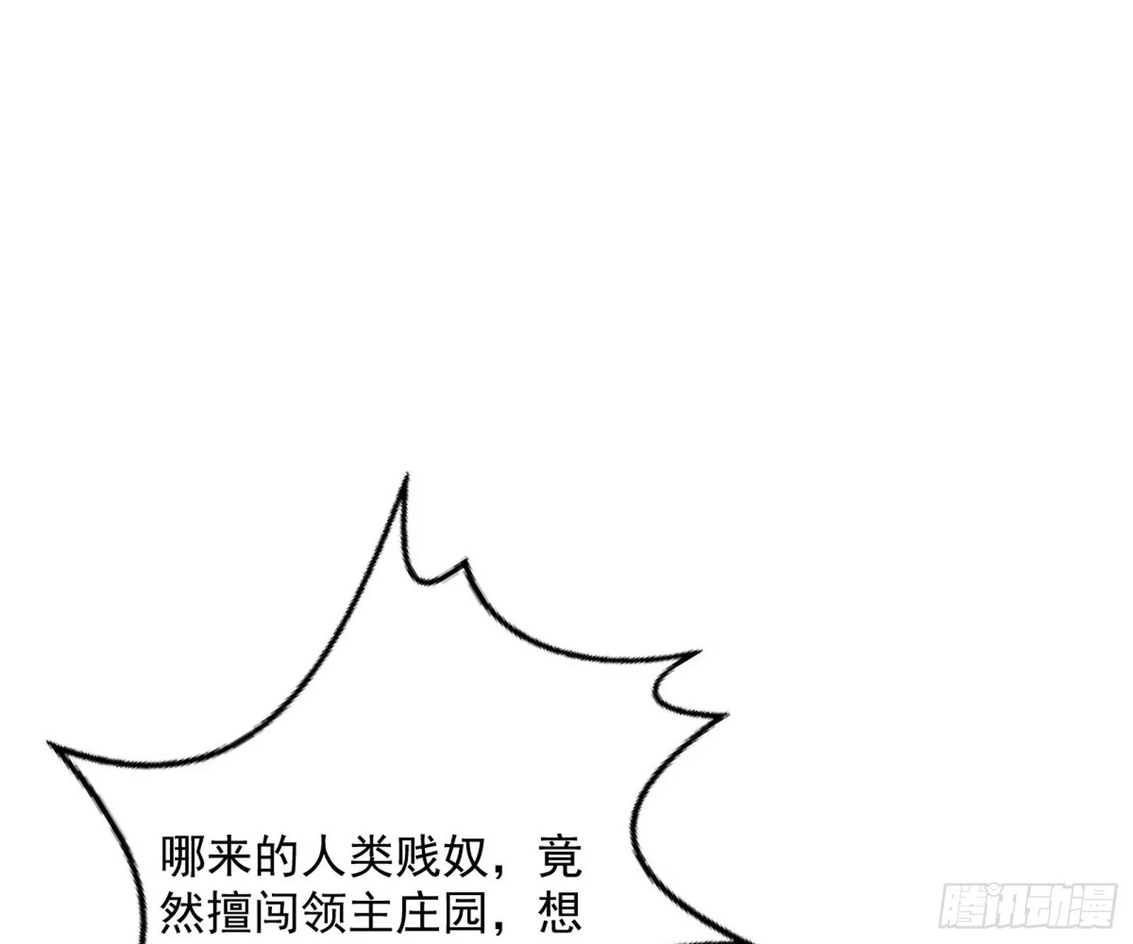 鸠占鹊巢 第86页