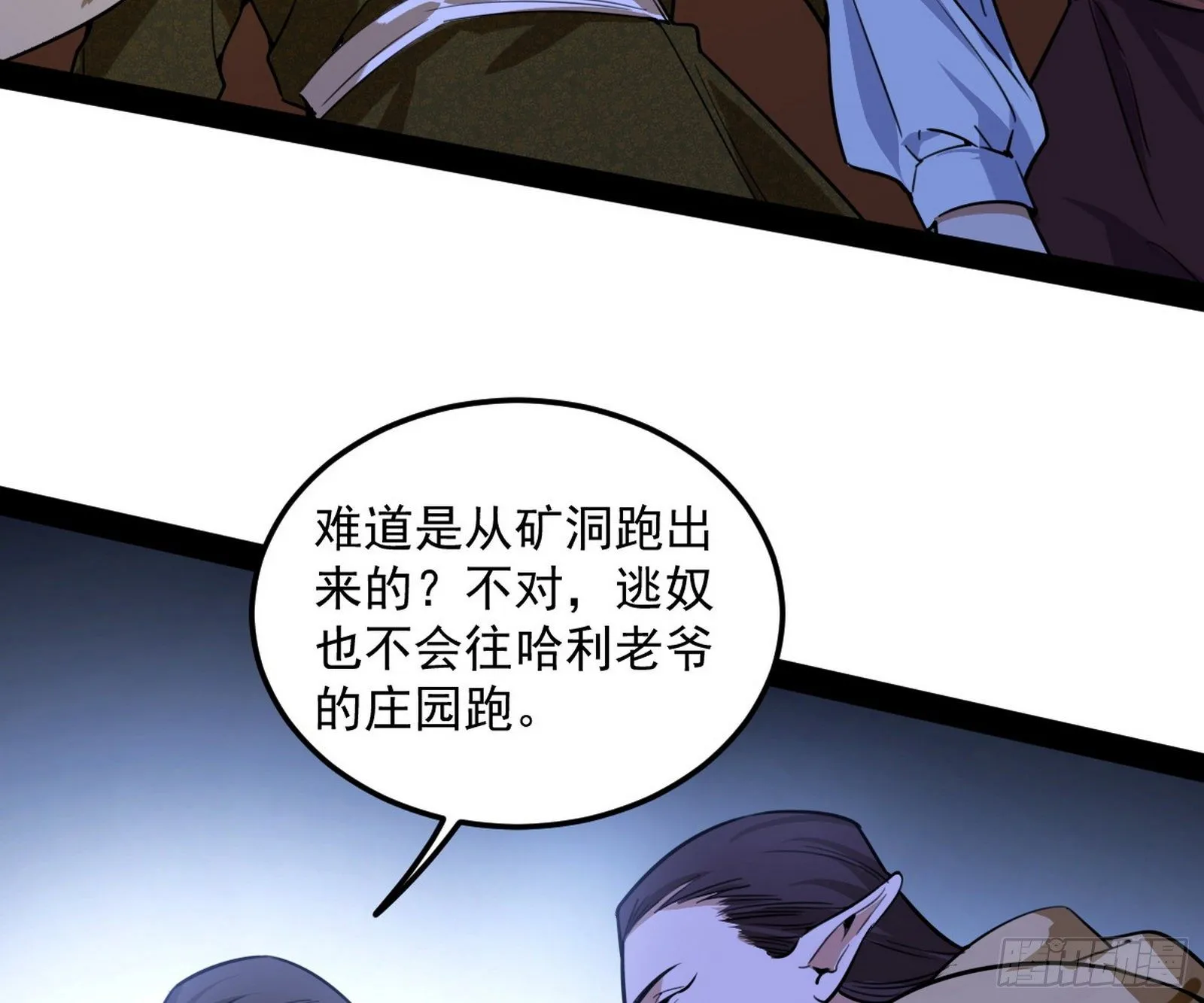 鸠占鹊巢 第88页