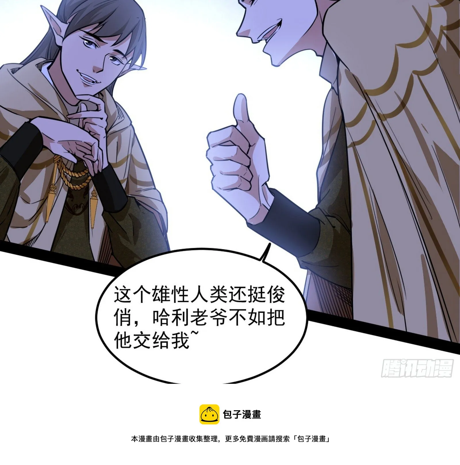 鸠占鹊巢 第89页