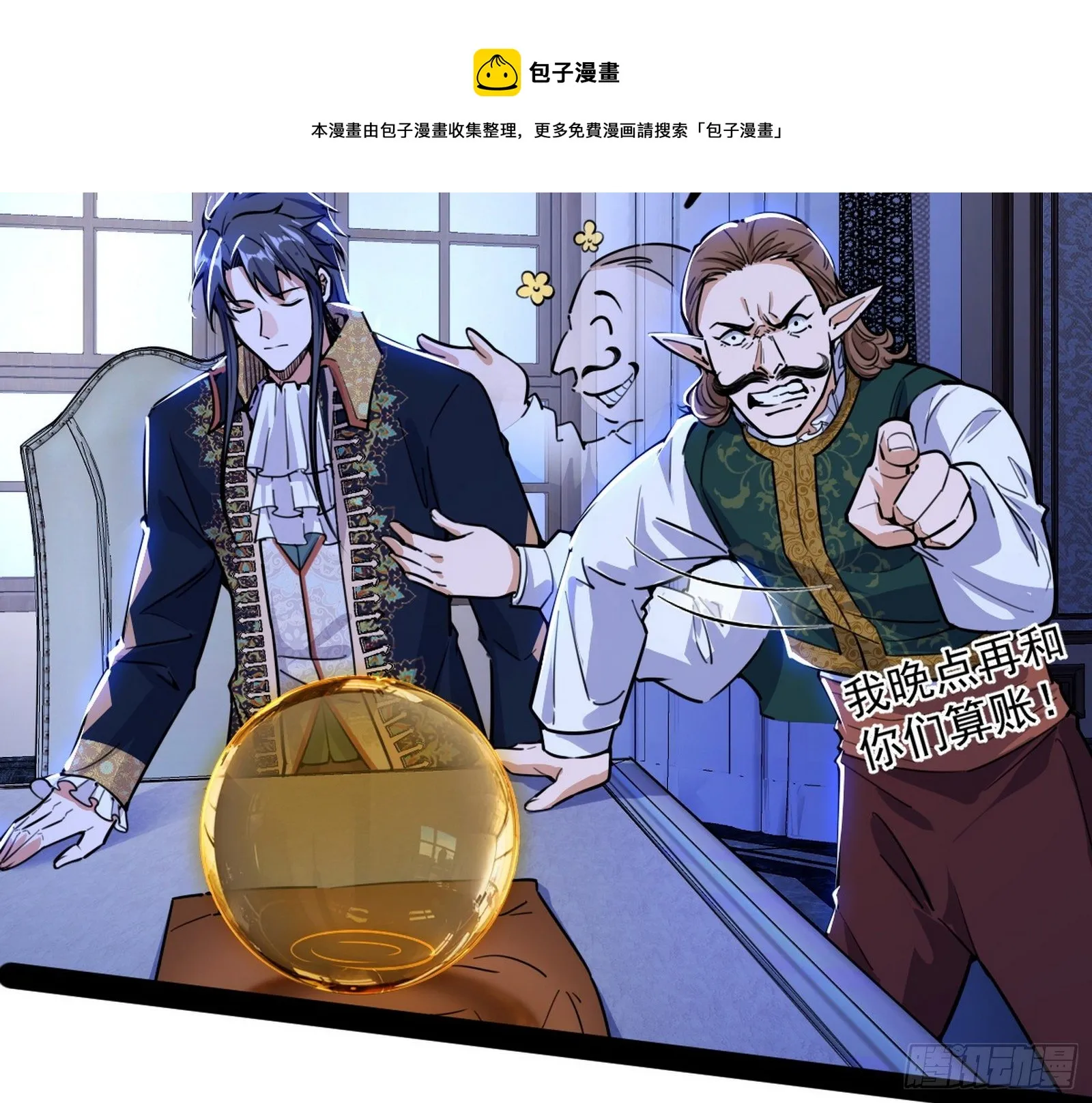 鸠占鹊巢 第97页