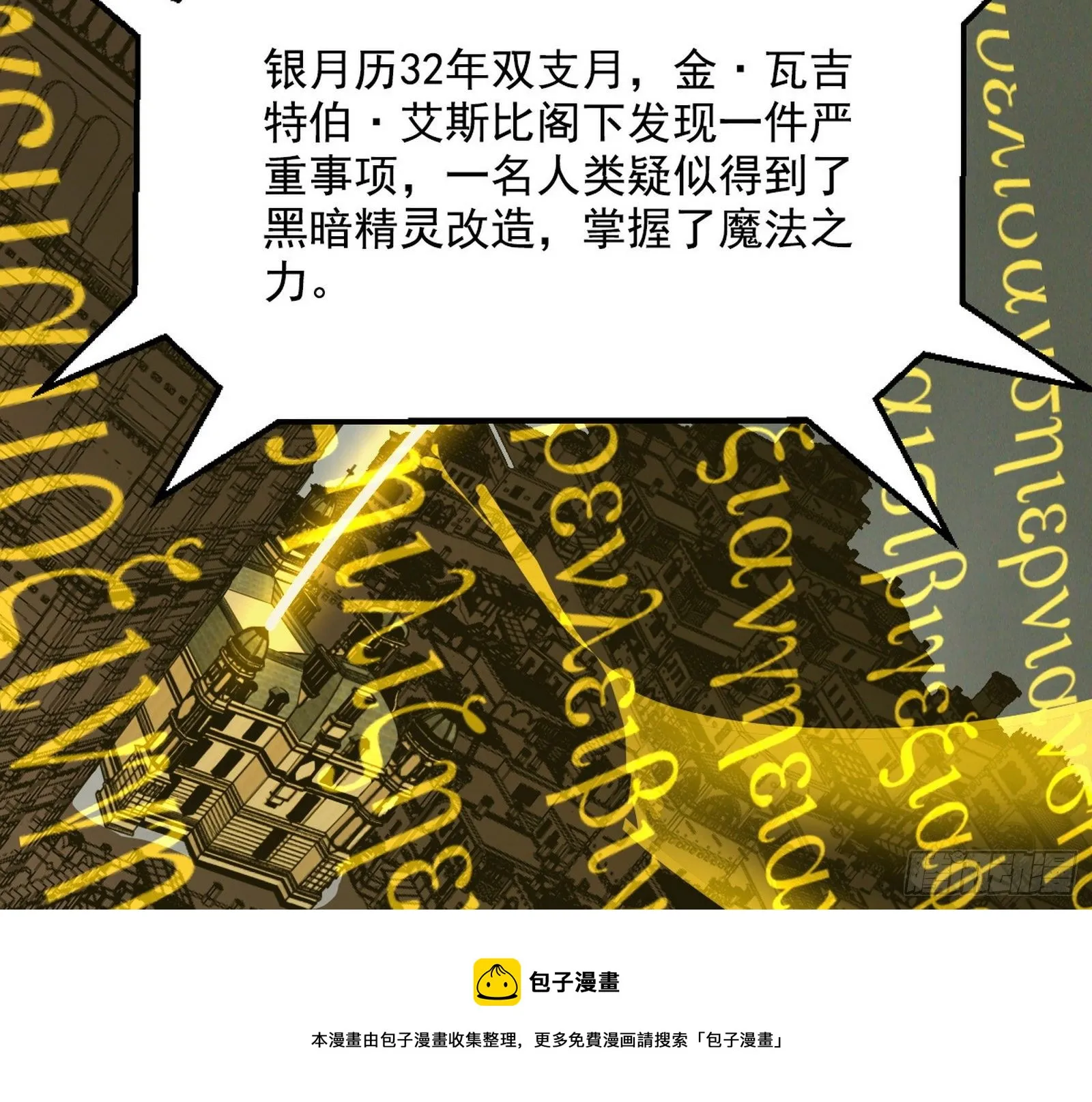 鸠占鹊巢 第101页