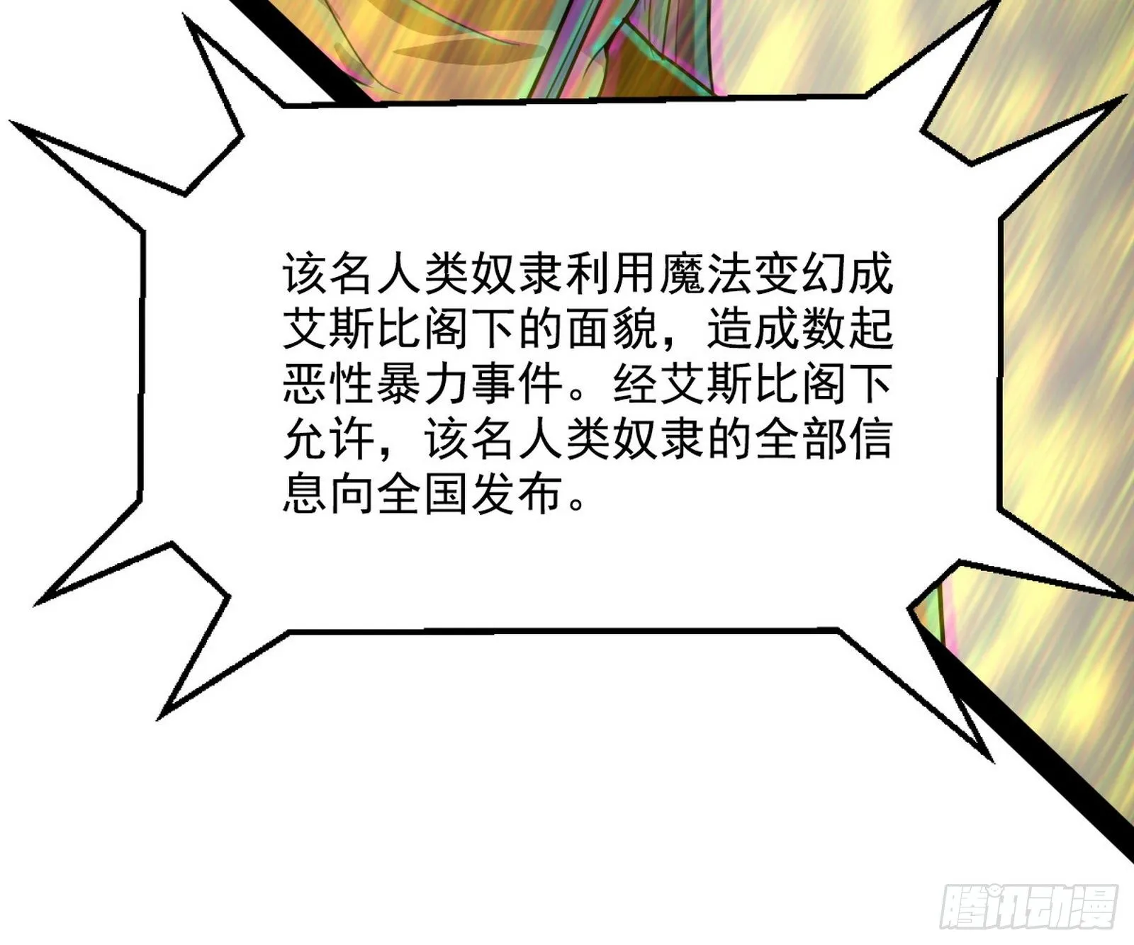 鸠占鹊巢 第104页