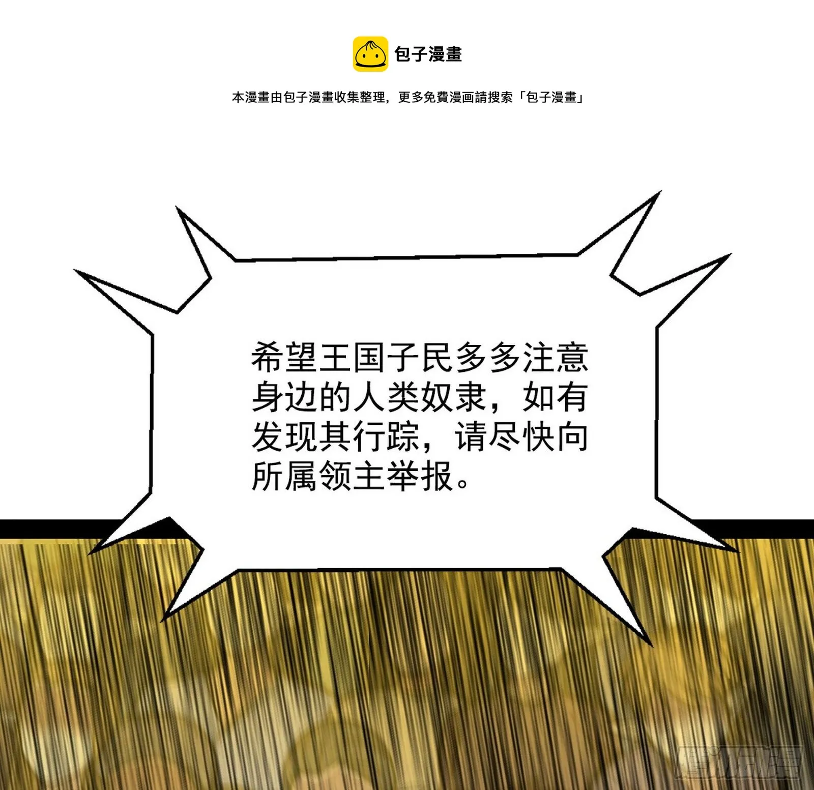 鸠占鹊巢 第105页