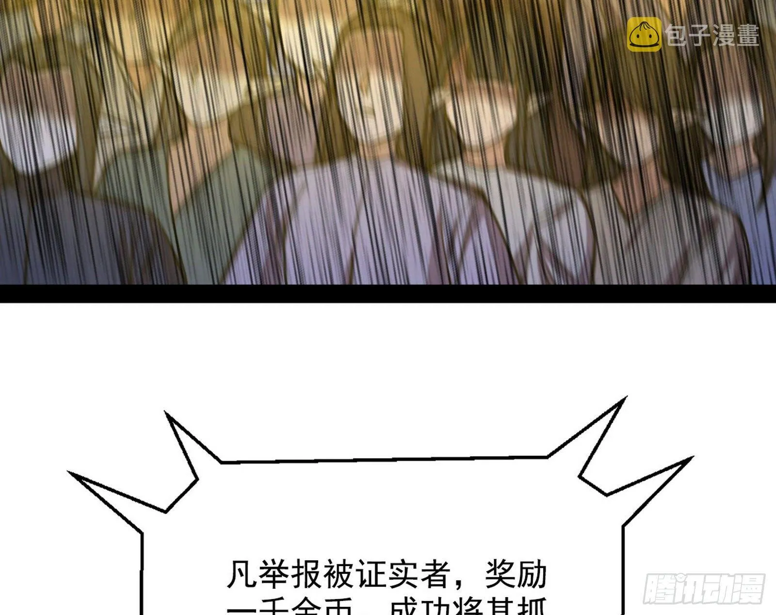 鸠占鹊巢 第106页