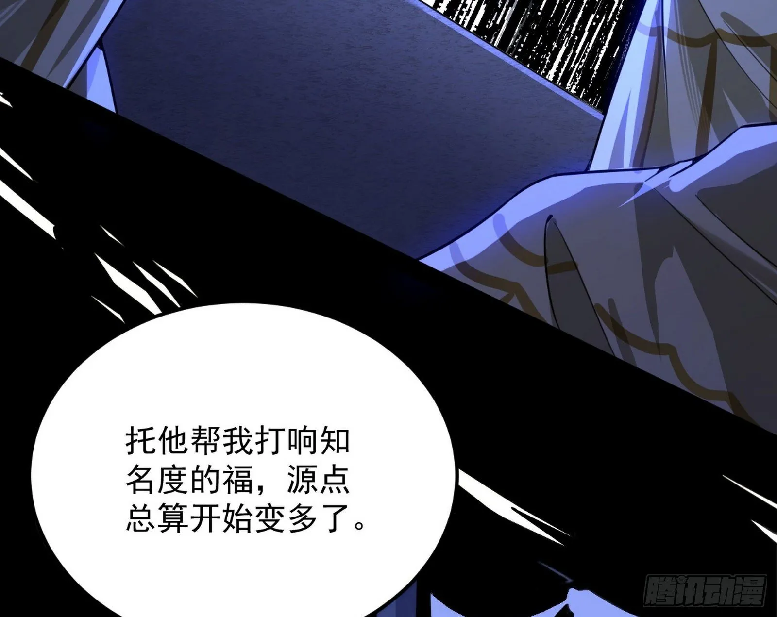 鸠占鹊巢 第114页