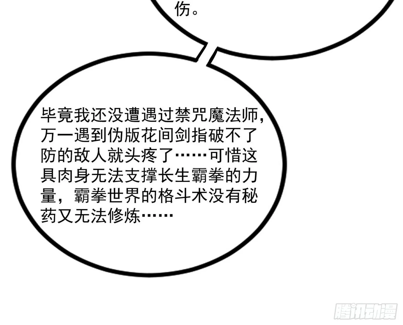危机意识和嗅欲支 第86页