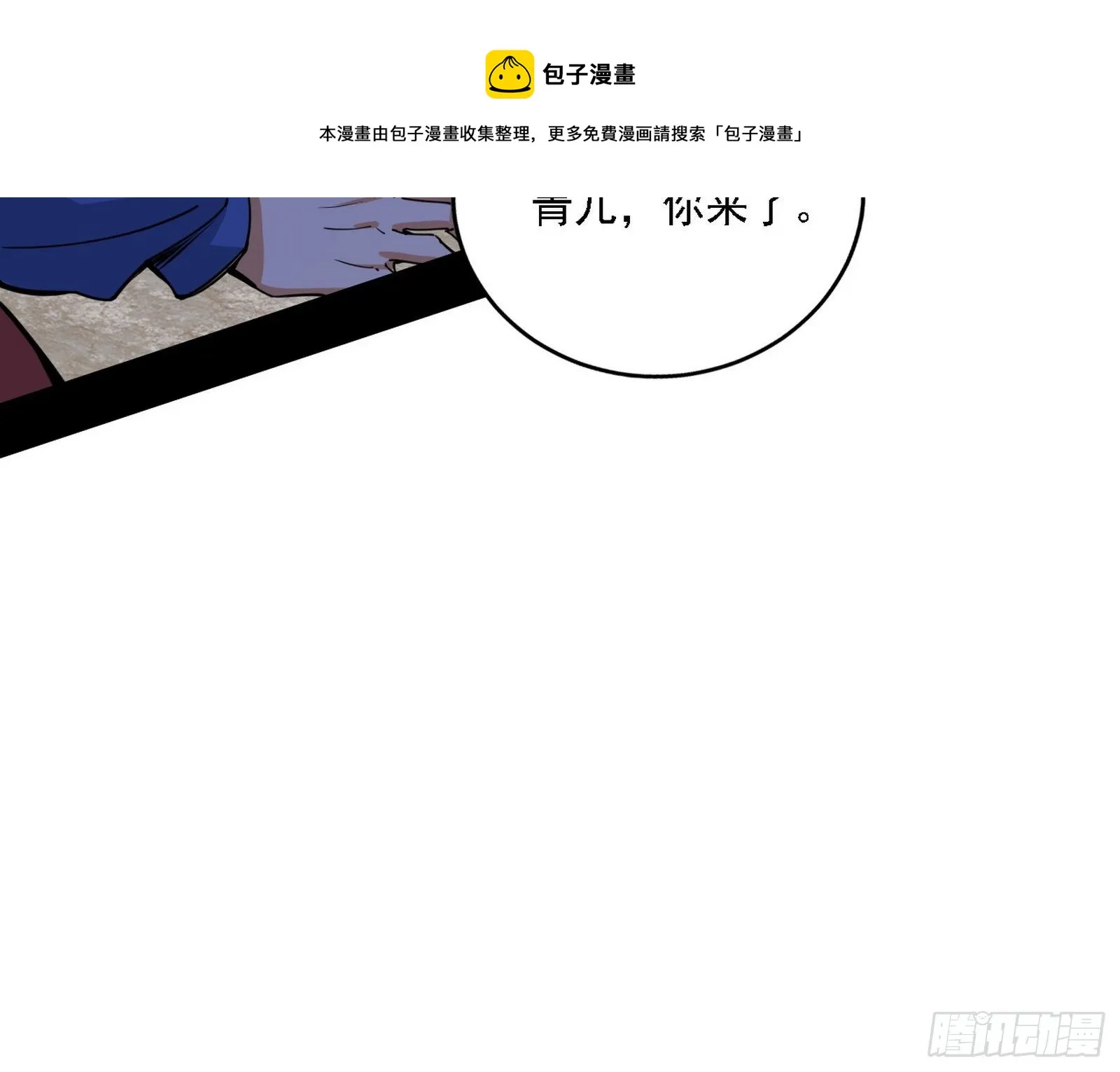 行藏败露与禁魔果 第5页
