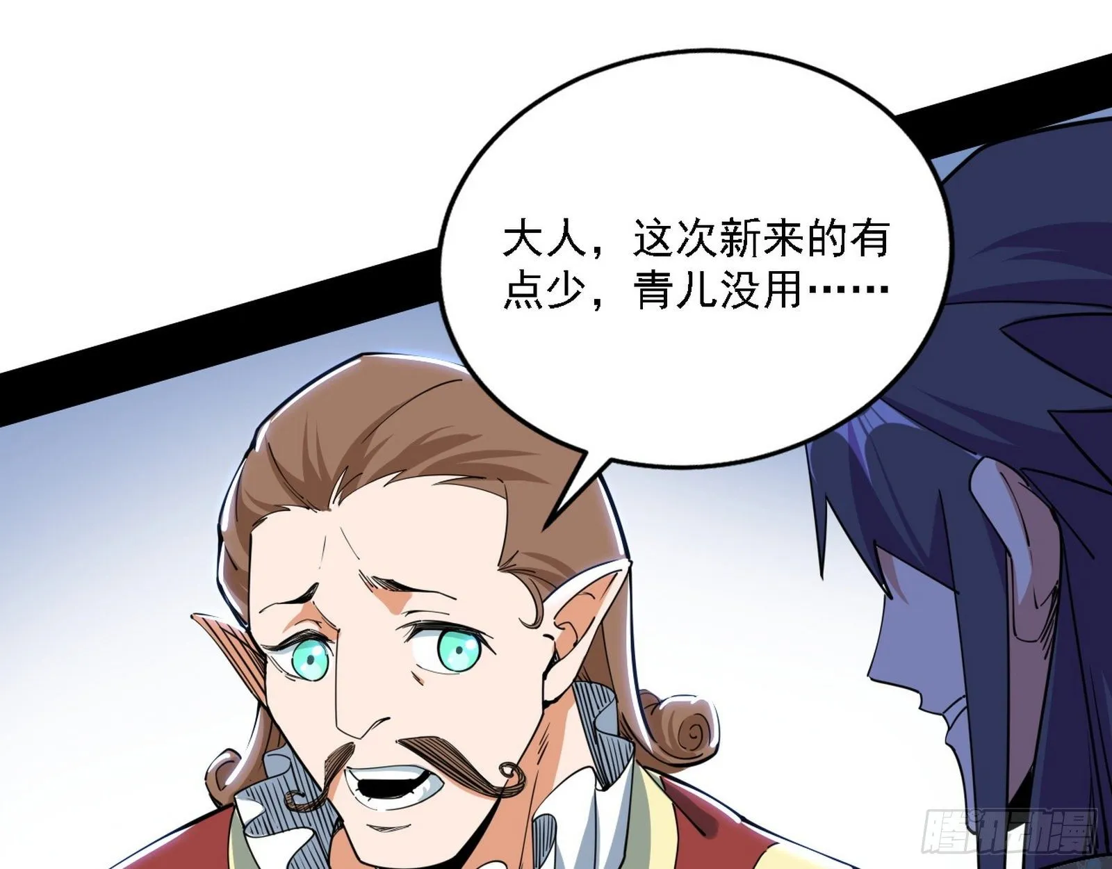 行藏败露与禁魔果 第6页