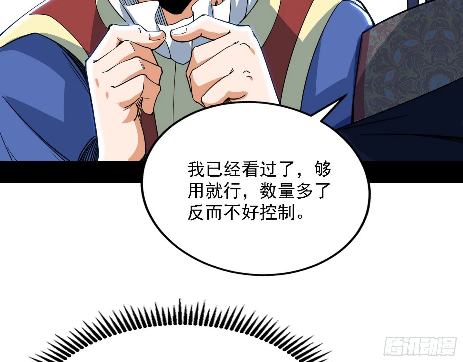 行藏败露与禁魔果 第7页