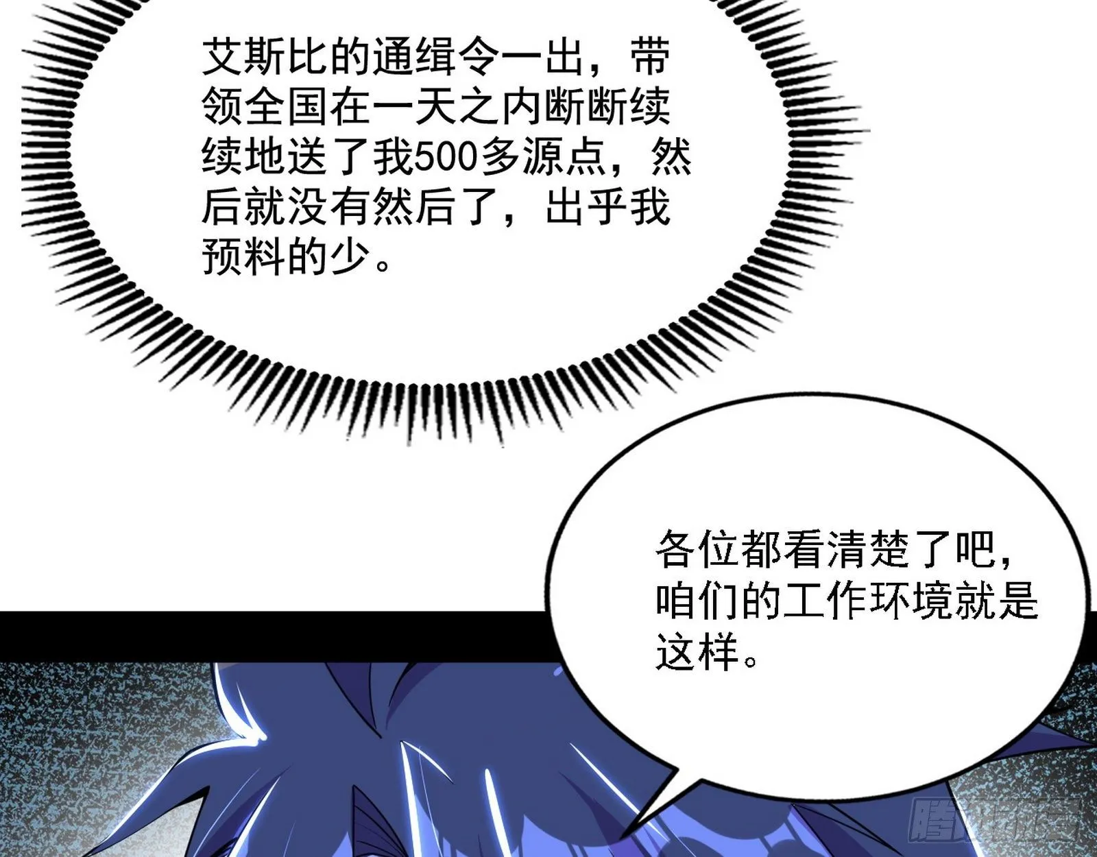 行藏败露与禁魔果 第8页