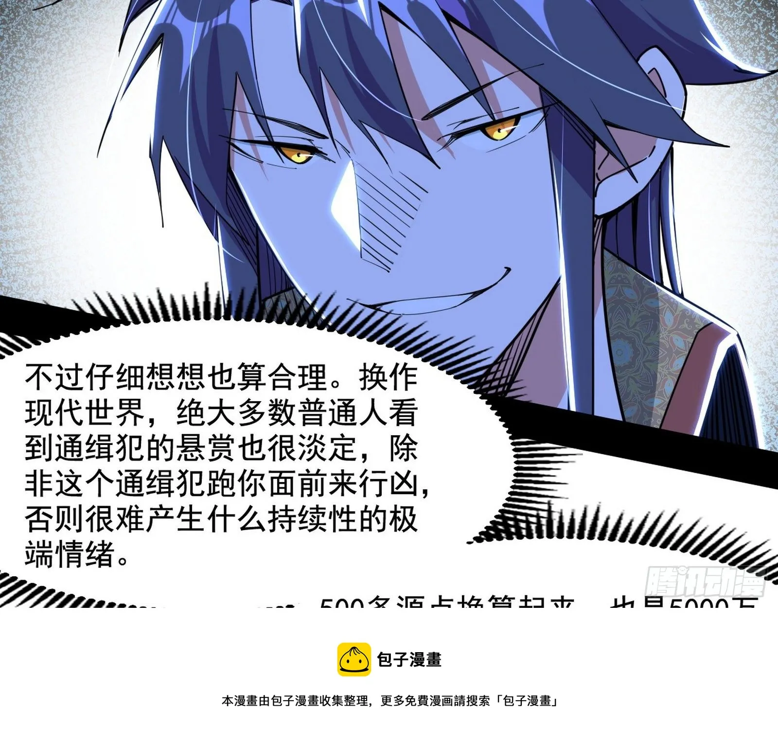 行藏败露与禁魔果 第9页