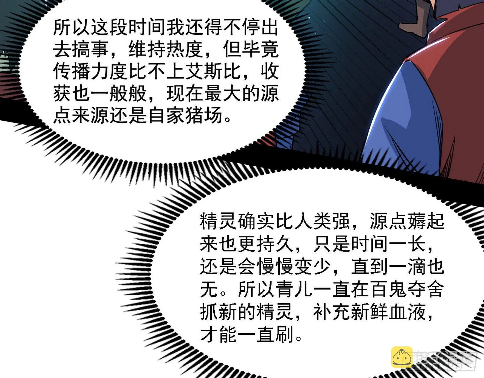 行藏败露与禁魔果 第12页