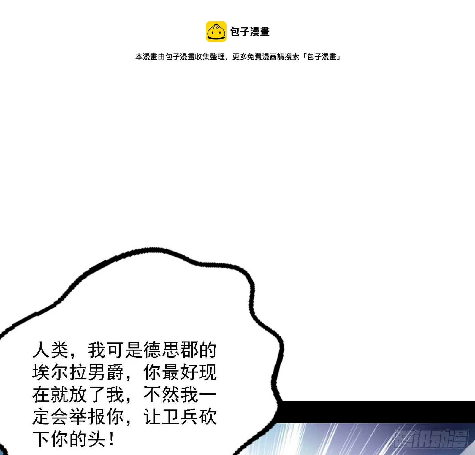 行藏败露与禁魔果 第13页