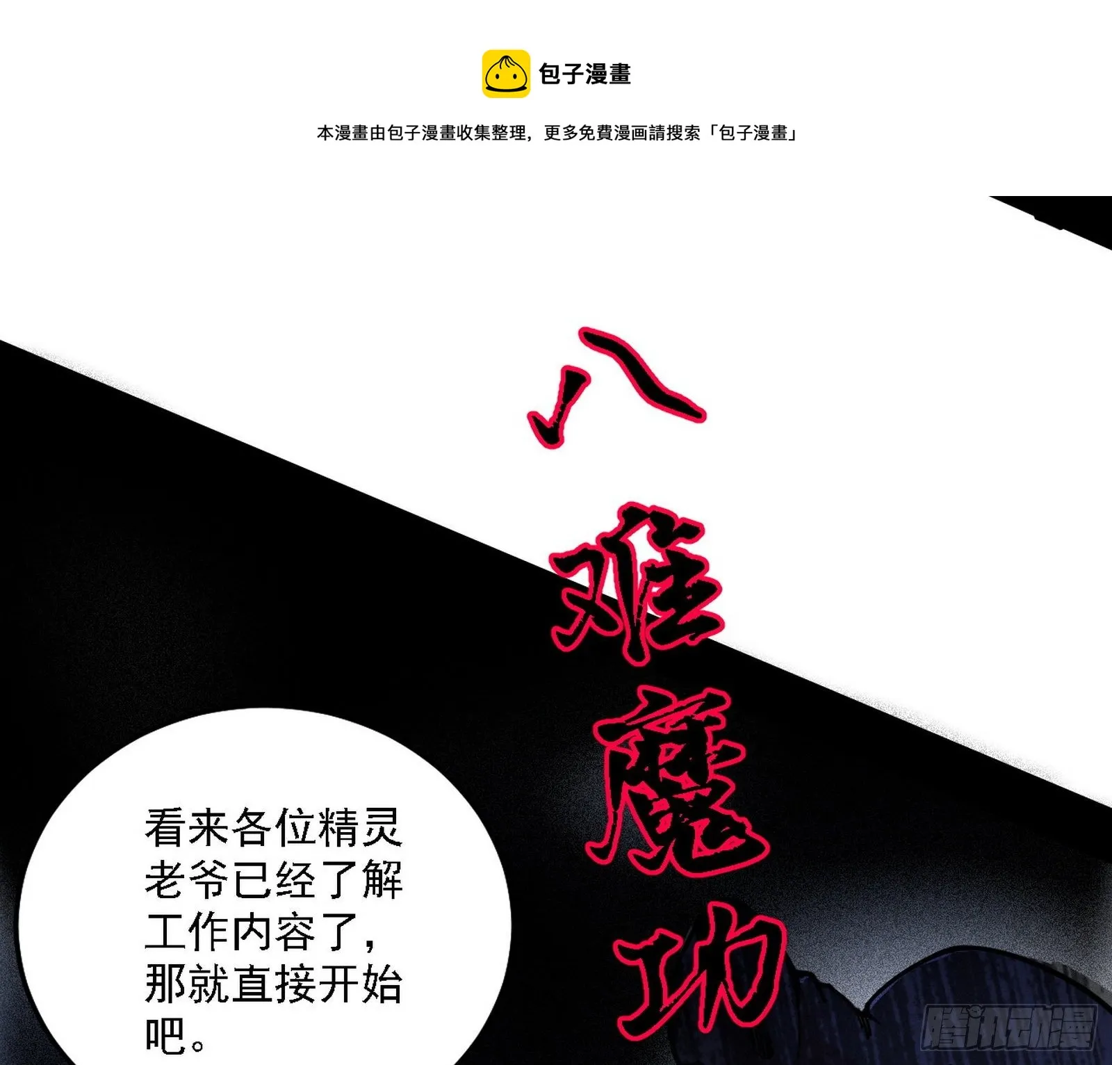 行藏败露与禁魔果 第17页