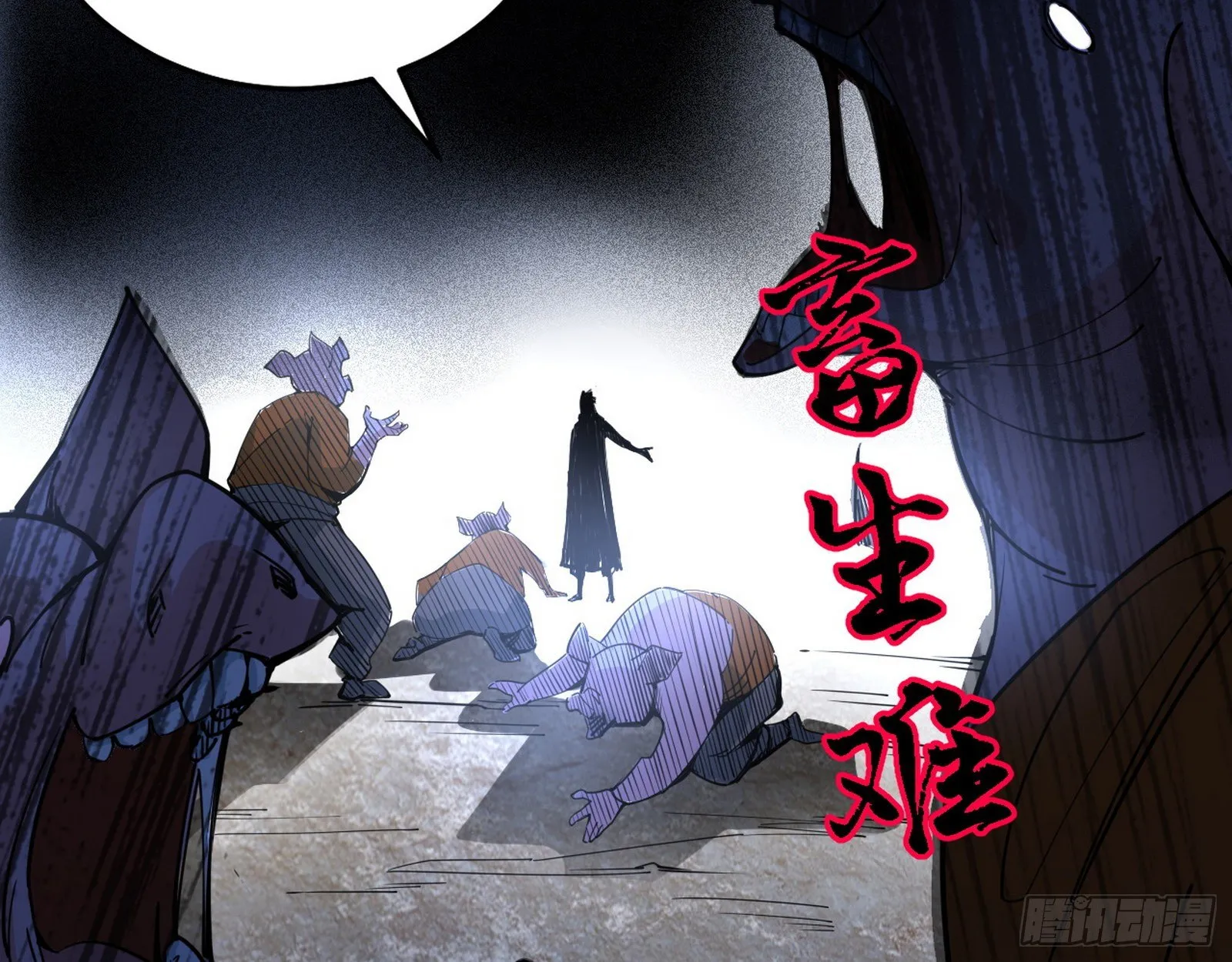 行藏败露与禁魔果 第18页
