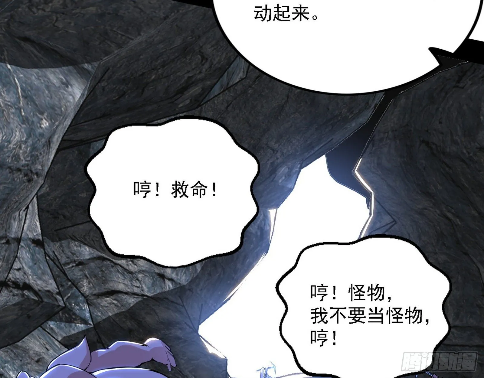 行藏败露与禁魔果 第20页