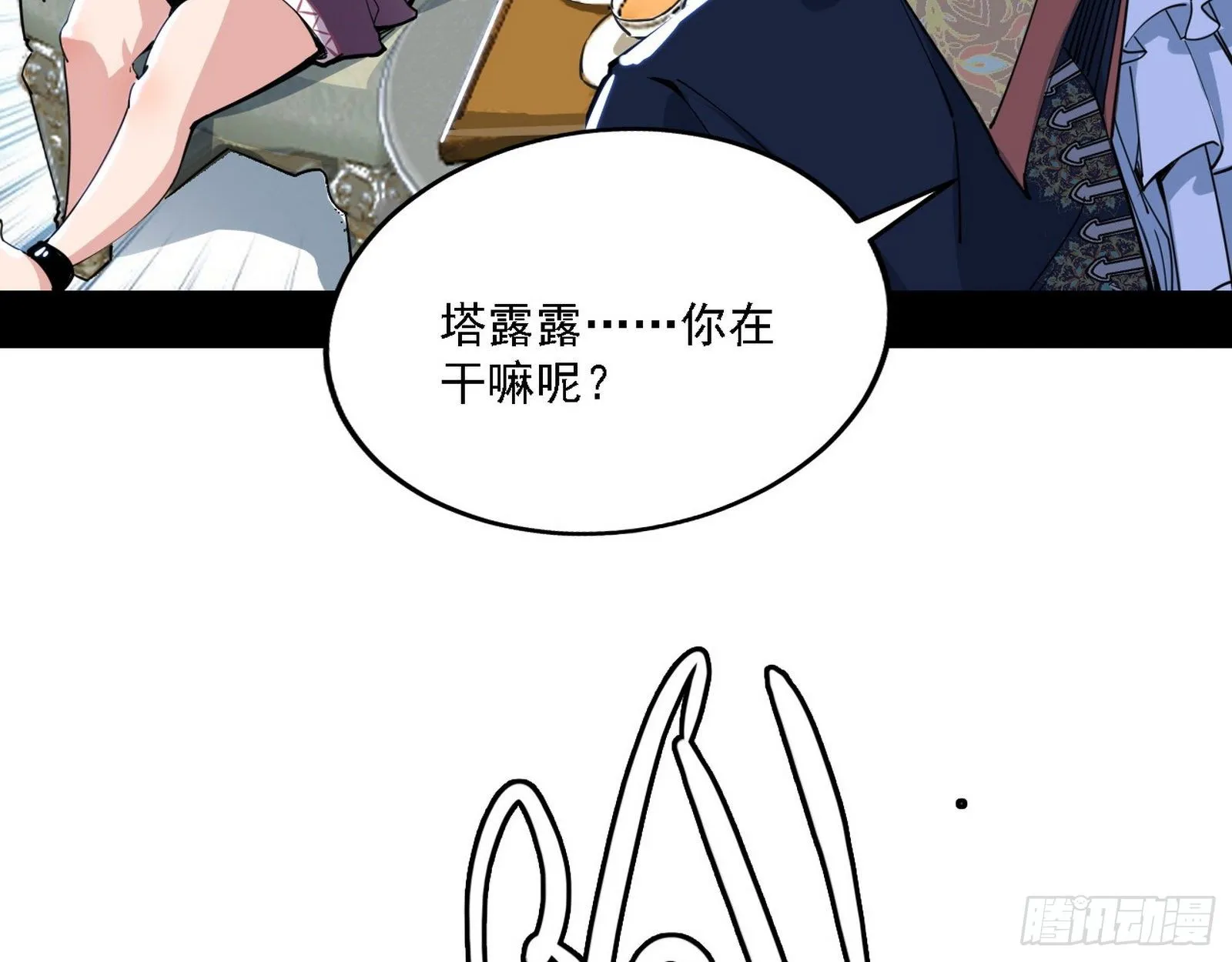 行藏败露与禁魔果 第23页