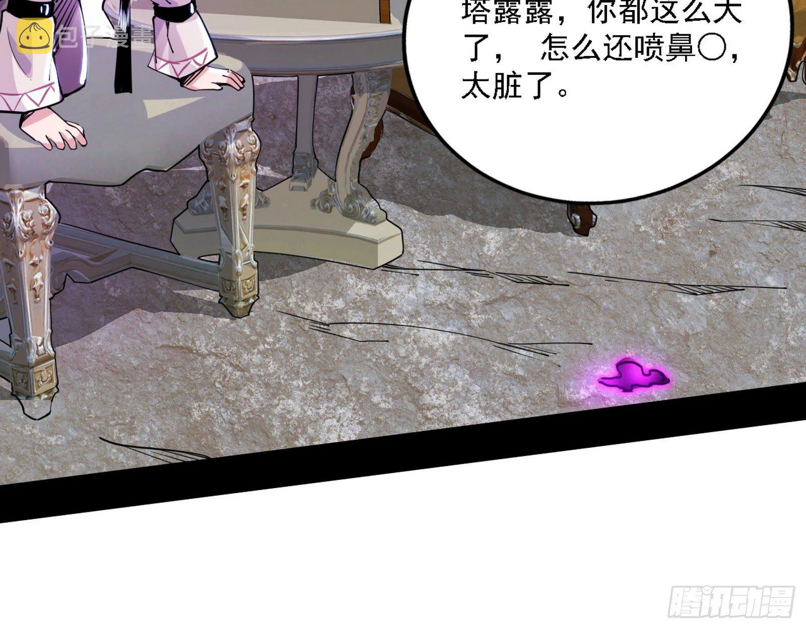 行藏败露与禁魔果 第27页