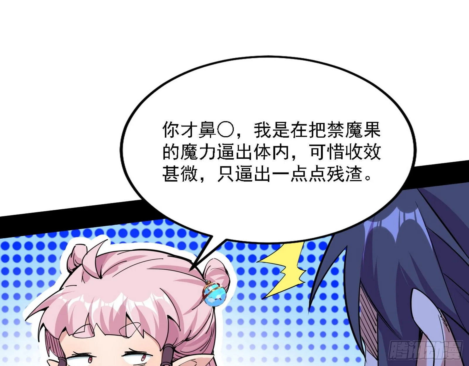 行藏败露与禁魔果 第28页