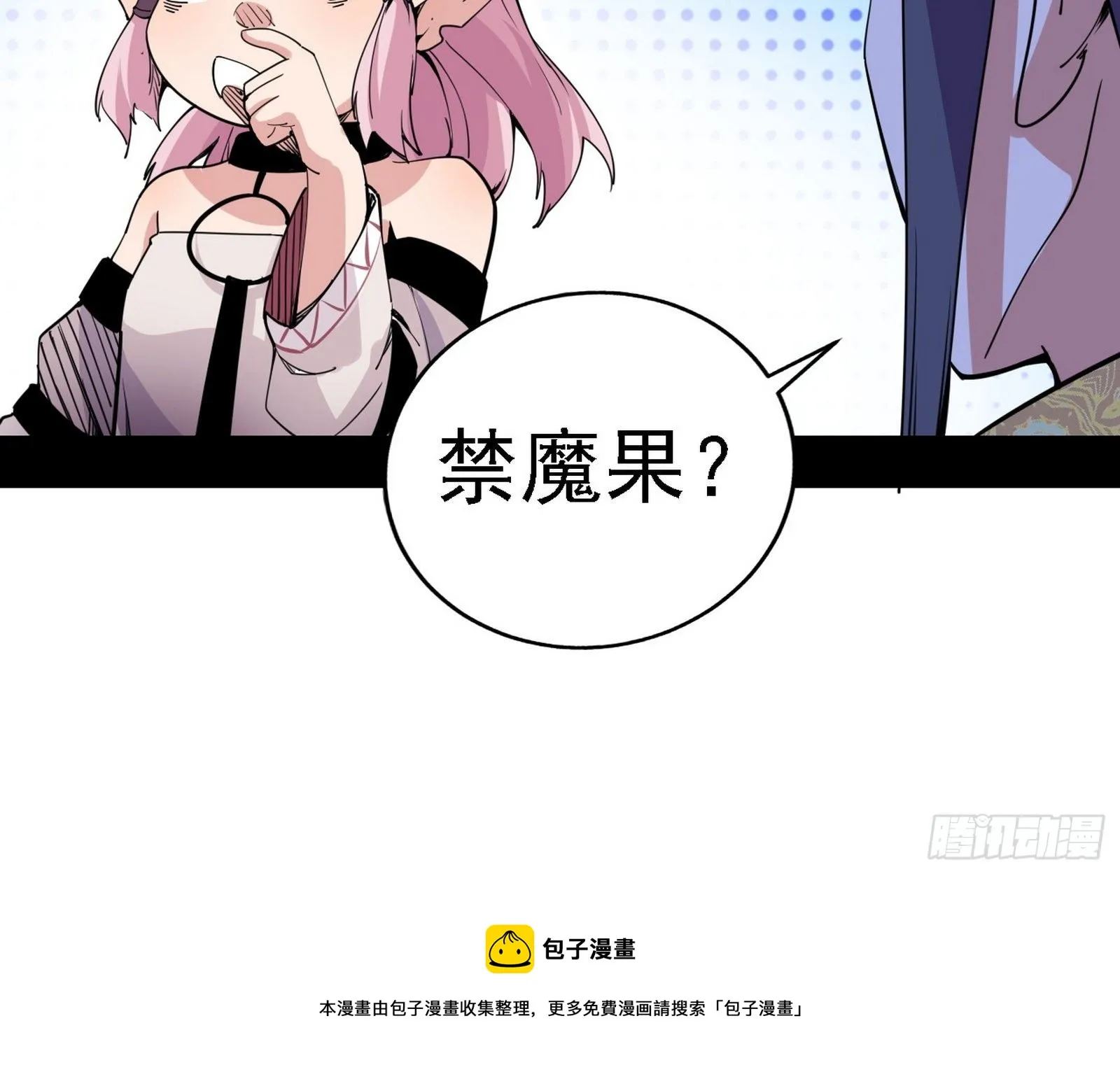 行藏败露与禁魔果 第29页