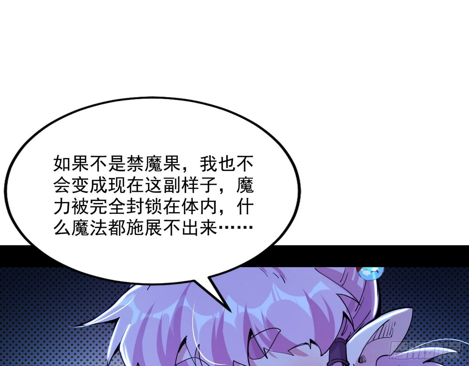 行藏败露与禁魔果 第30页
