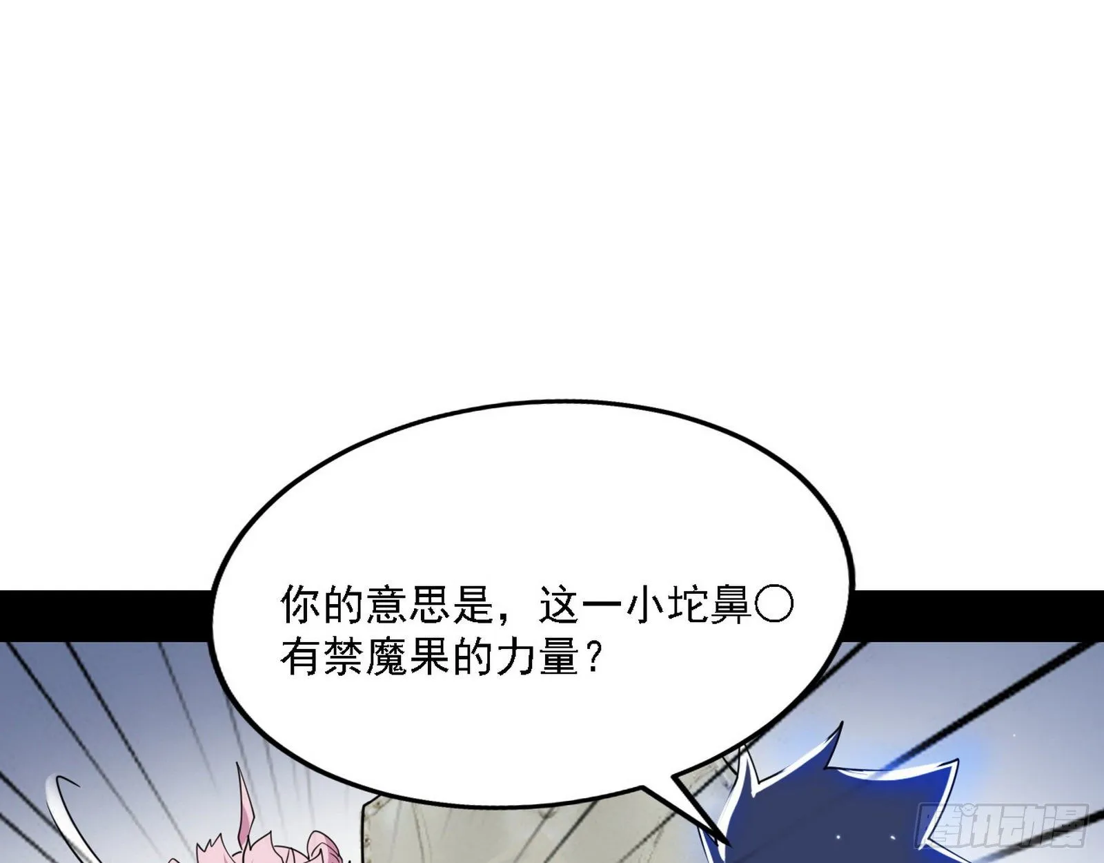 行藏败露与禁魔果 第32页