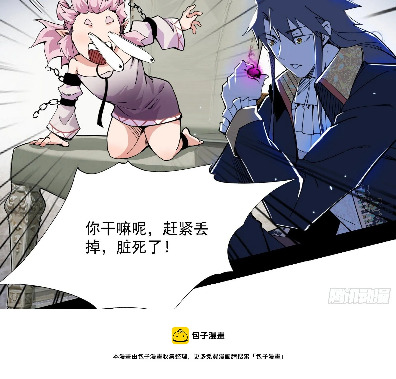 行藏败露与禁魔果 第33页