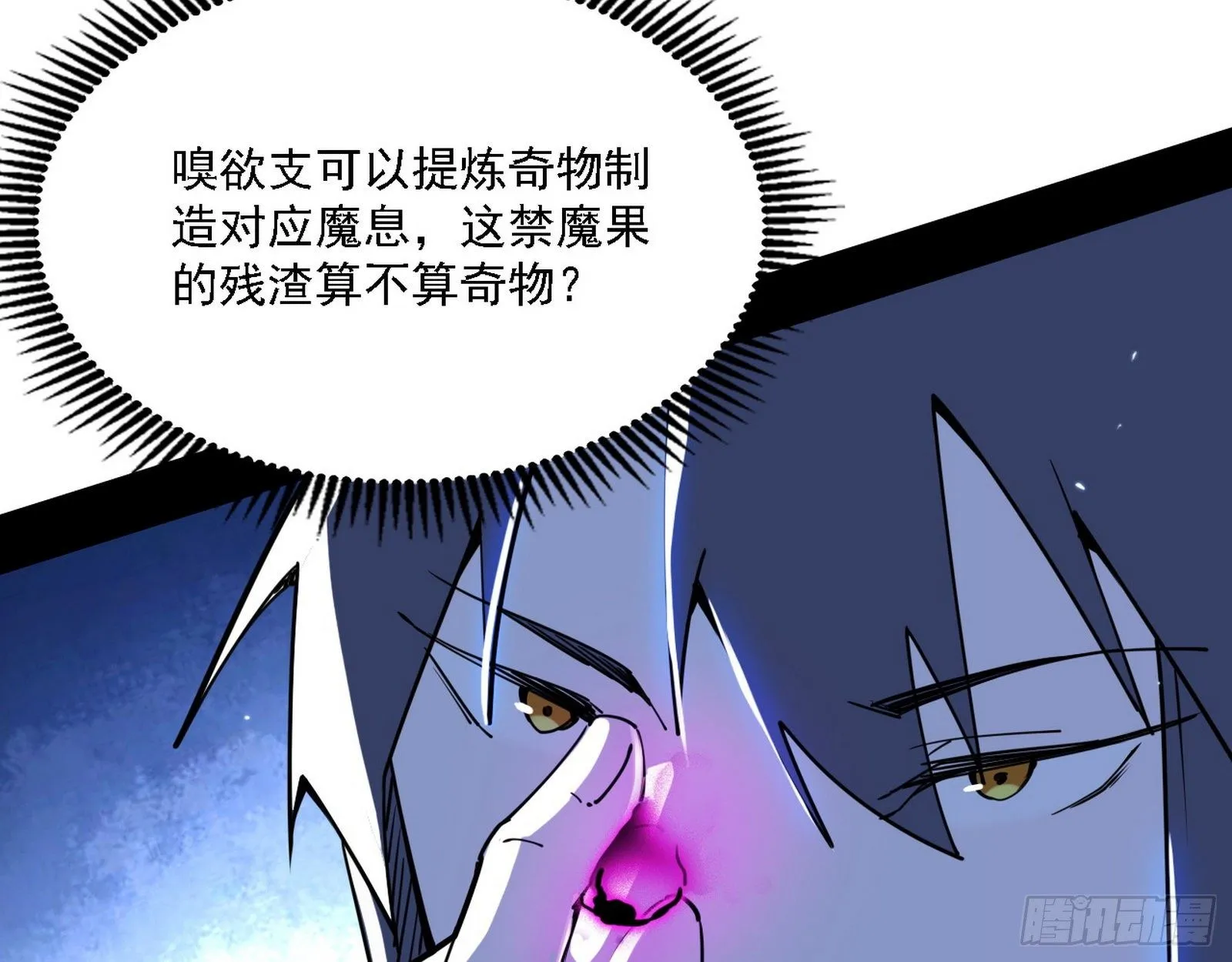 行藏败露与禁魔果 第35页