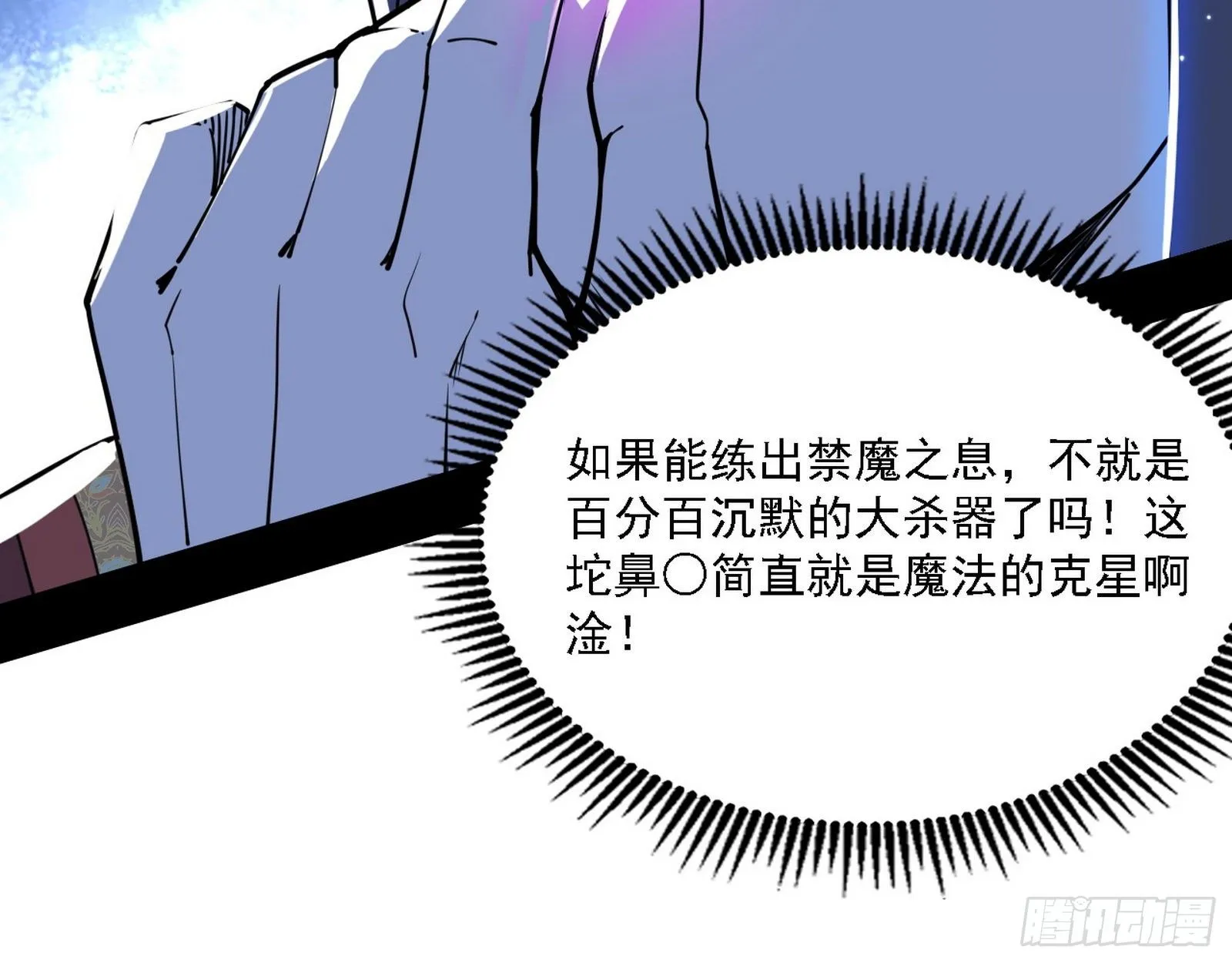 行藏败露与禁魔果 第36页