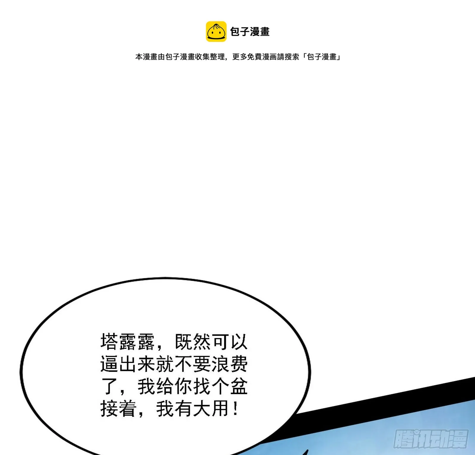 行藏败露与禁魔果 第37页
