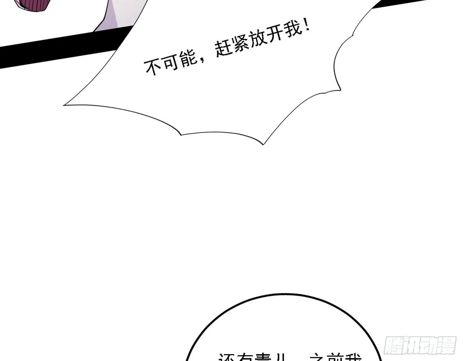 行藏败露与禁魔果 第39页