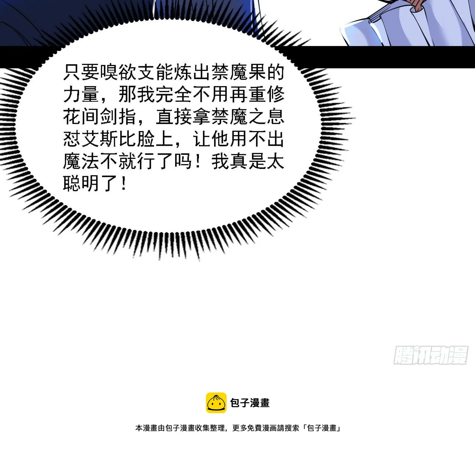 行藏败露与禁魔果 第41页