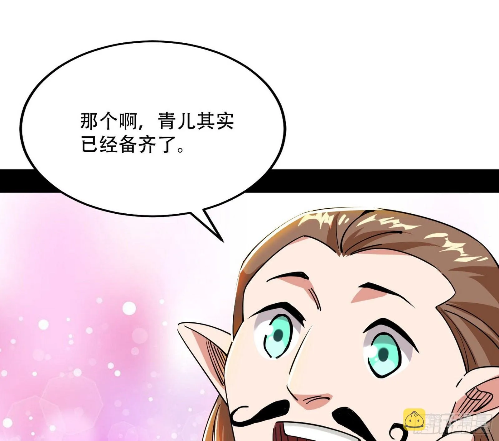 行藏败露与禁魔果 第42页