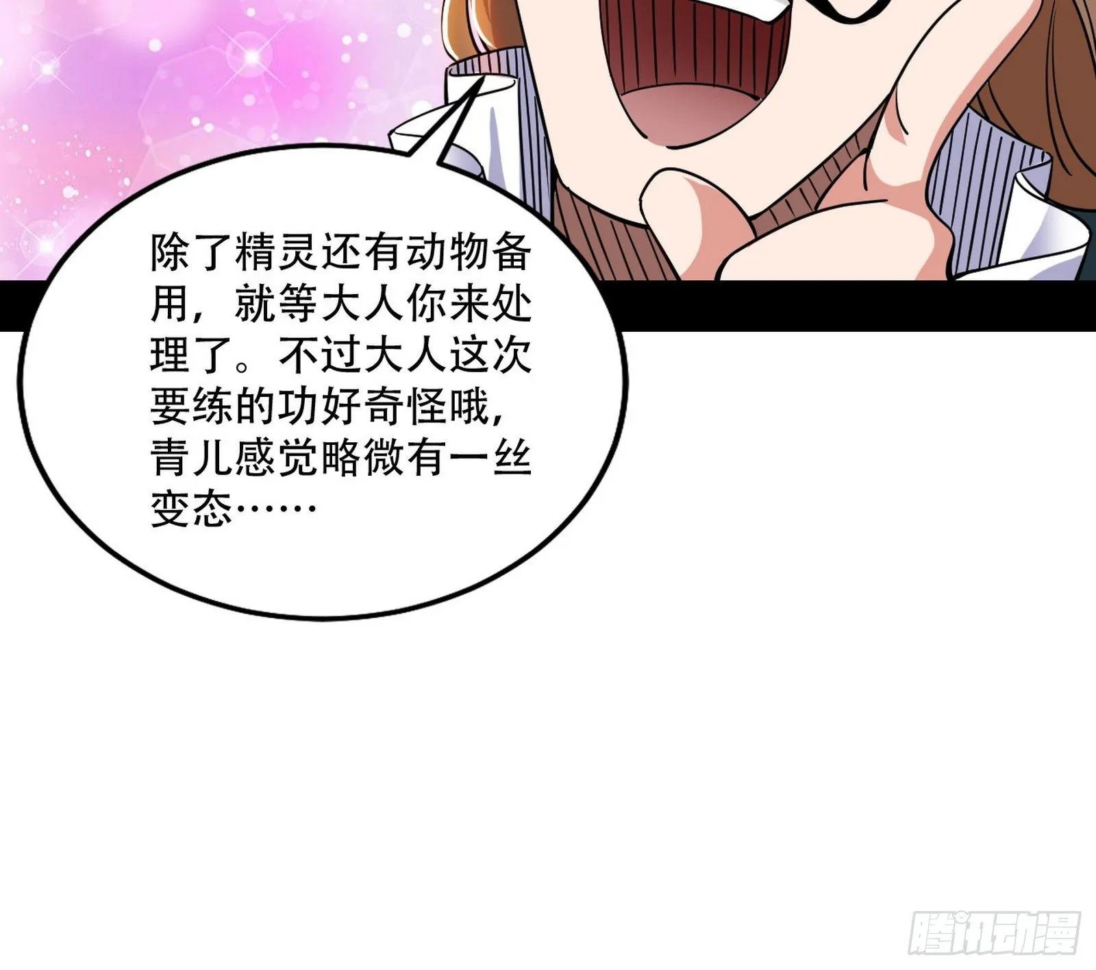 行藏败露与禁魔果 第43页