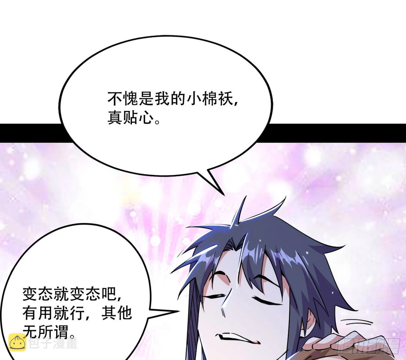行藏败露与禁魔果 第44页