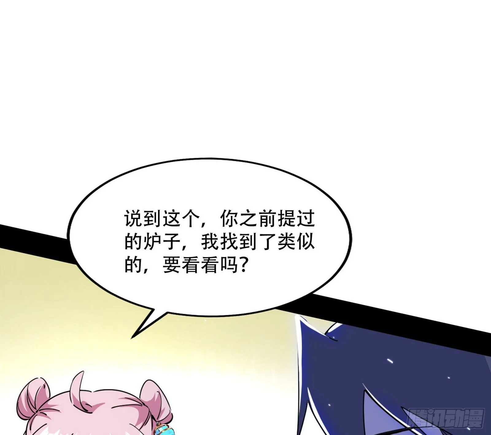 行藏败露与禁魔果 第46页