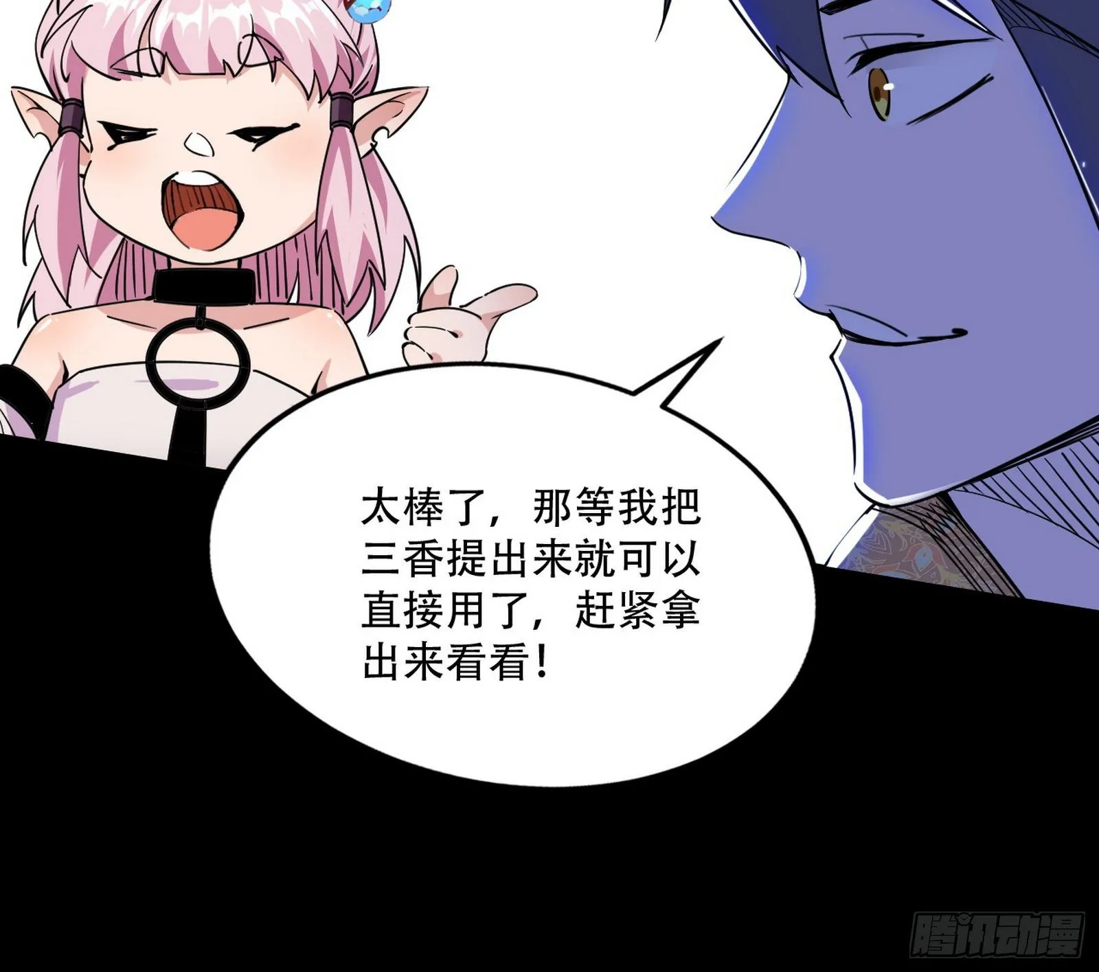 行藏败露与禁魔果 第47页