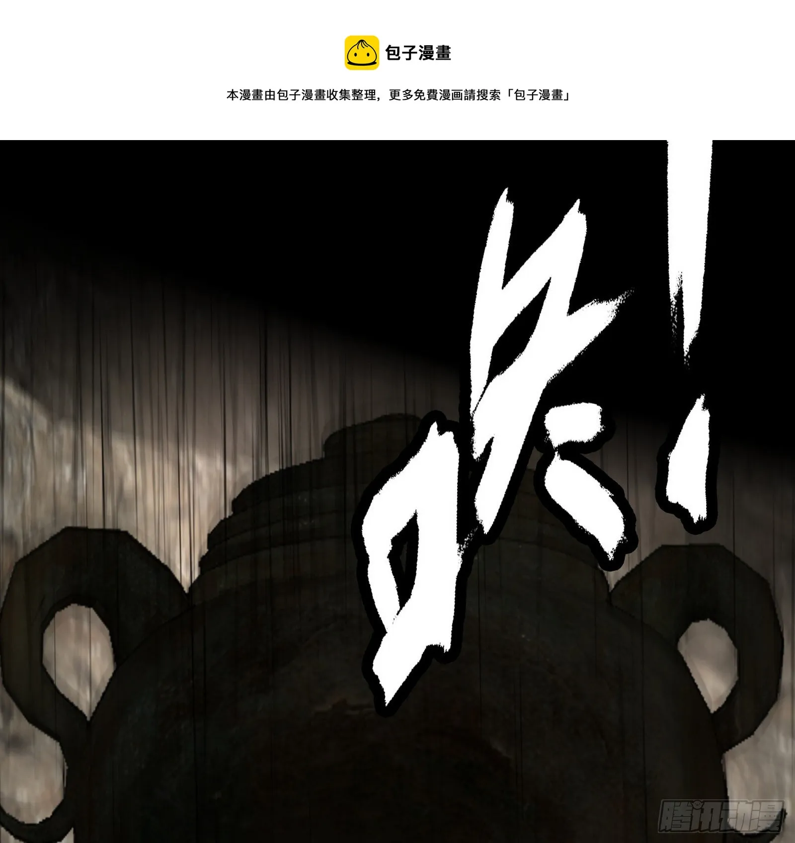 行藏败露与禁魔果 第49页