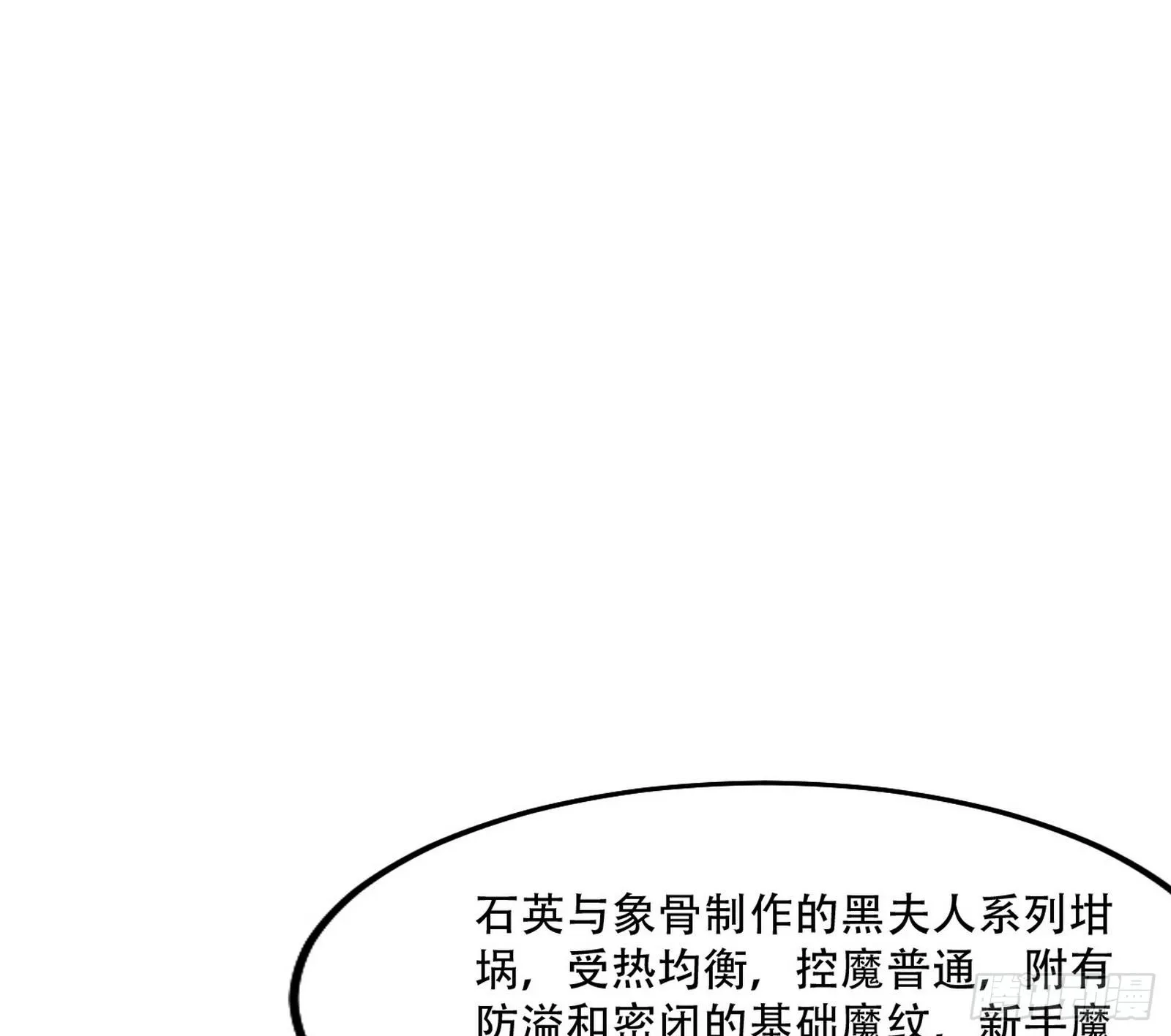 行藏败露与禁魔果 第51页