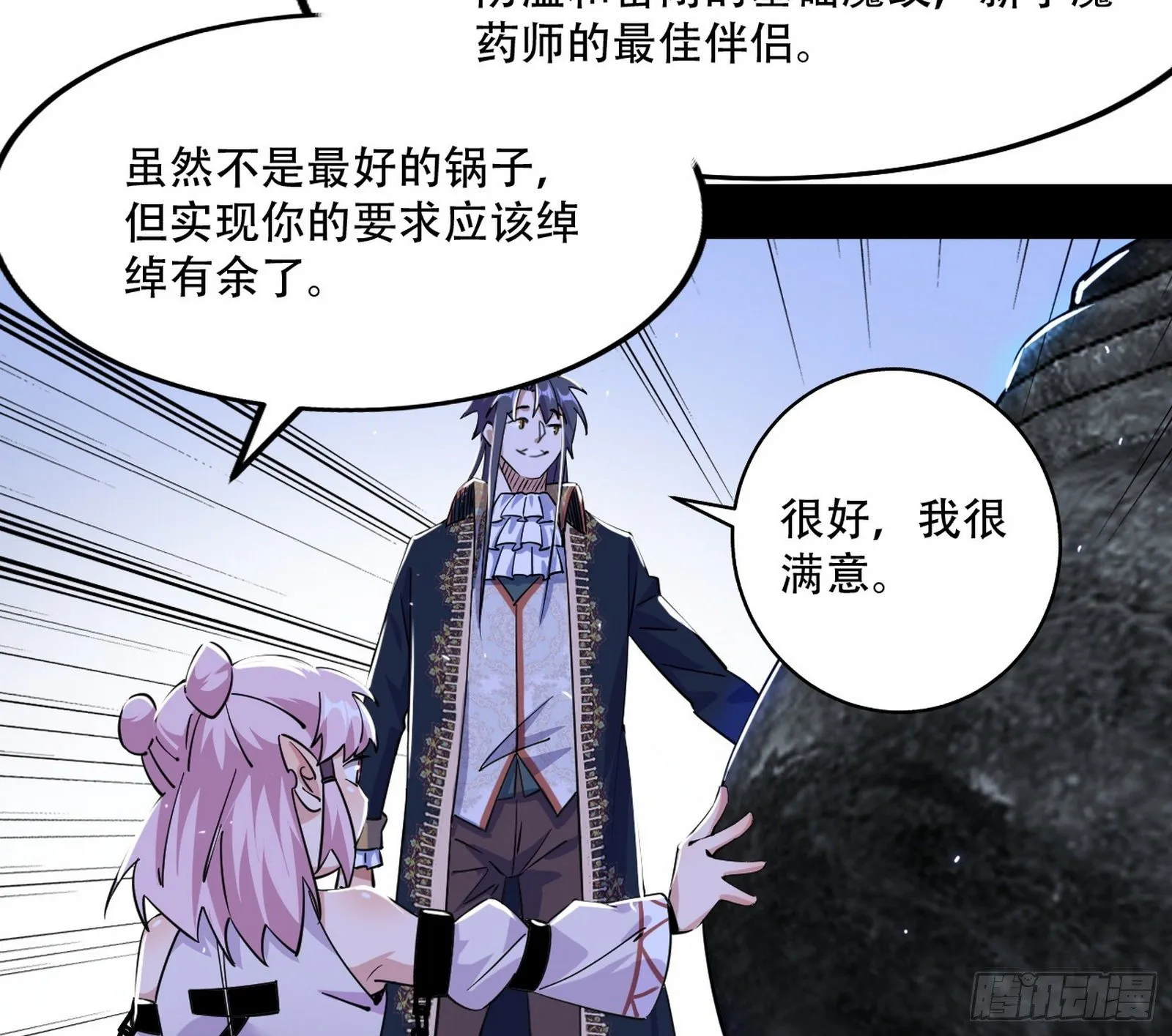 行藏败露与禁魔果 第52页