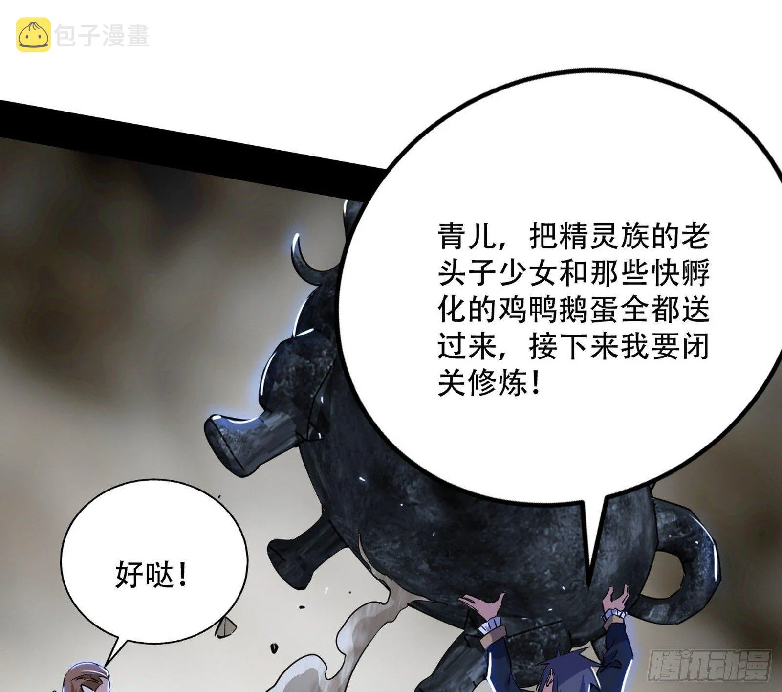 行藏败露与禁魔果 第54页