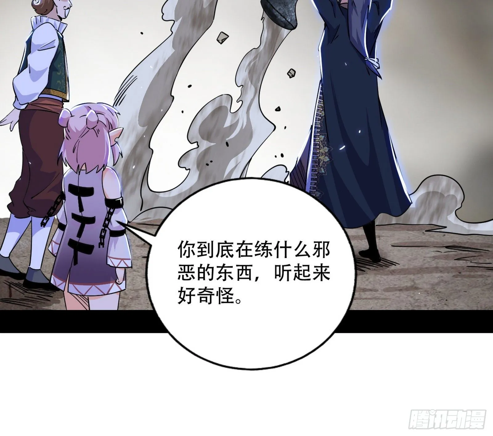 行藏败露与禁魔果 第55页