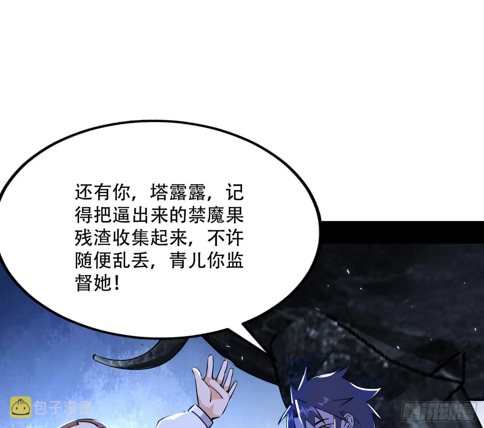 行藏败露与禁魔果 第56页