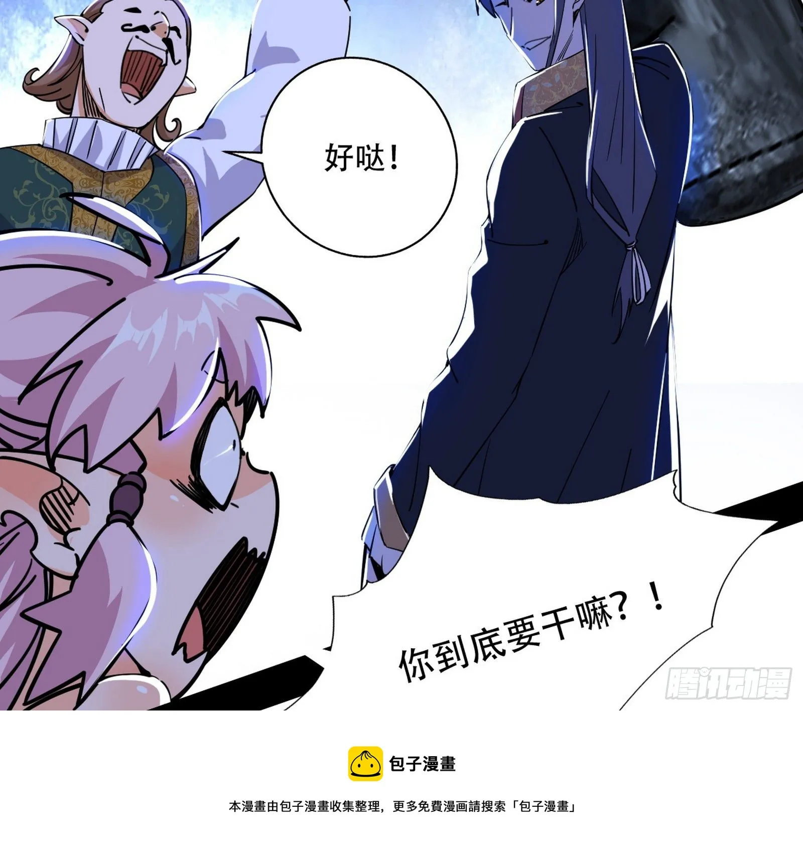 行藏败露与禁魔果 第57页