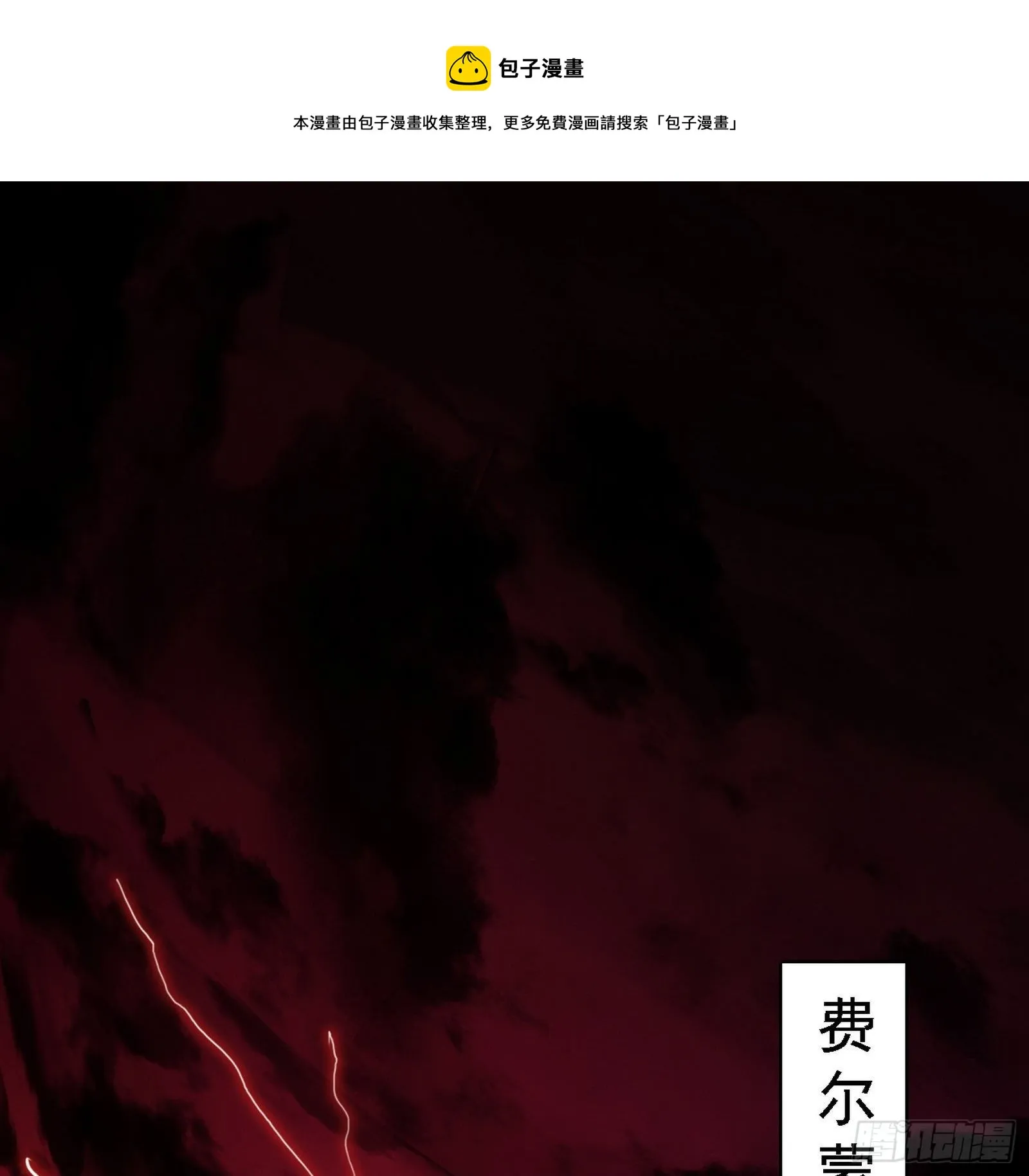 行藏败露与禁魔果 第61页