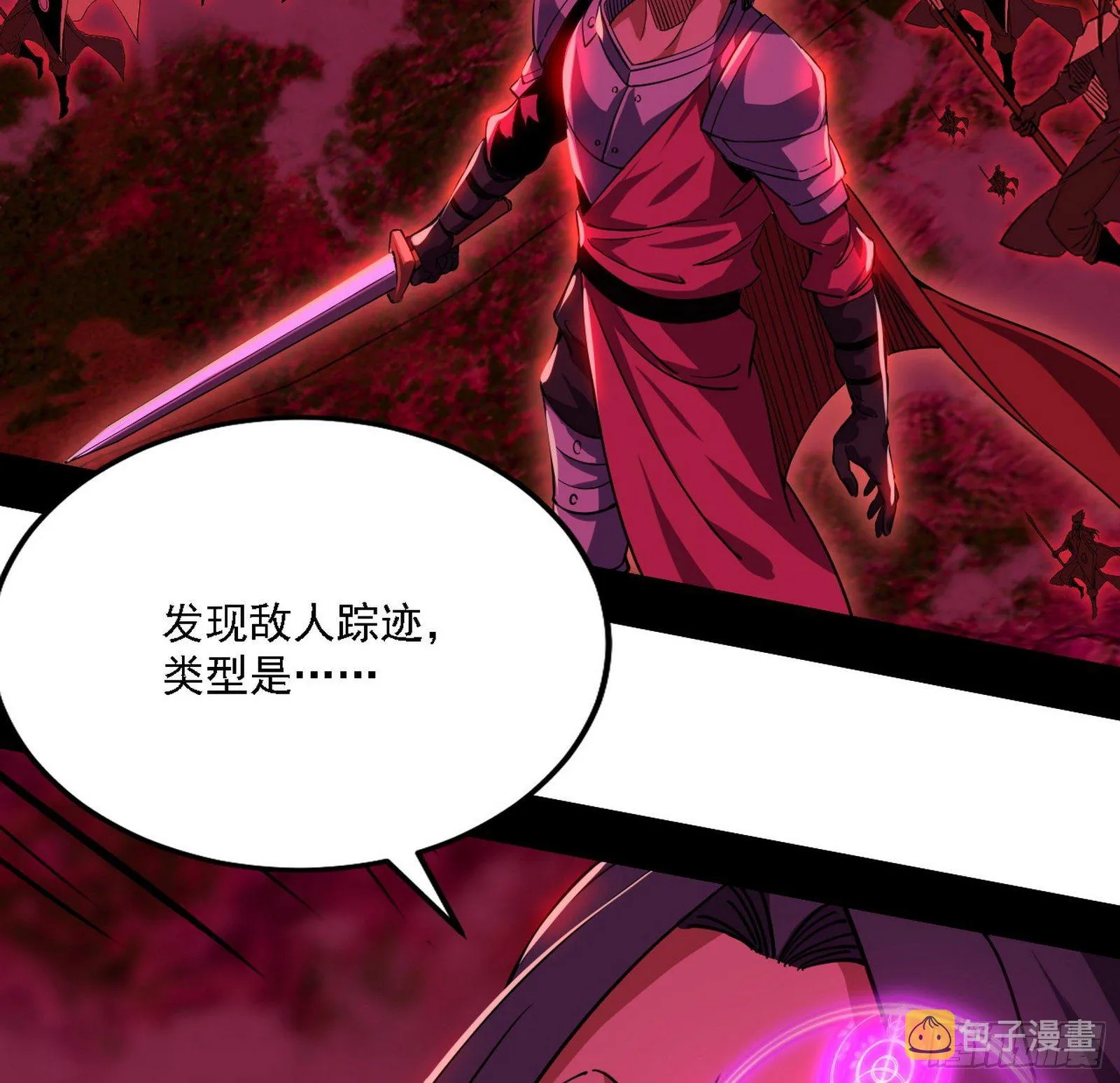 行藏败露与禁魔果 第66页