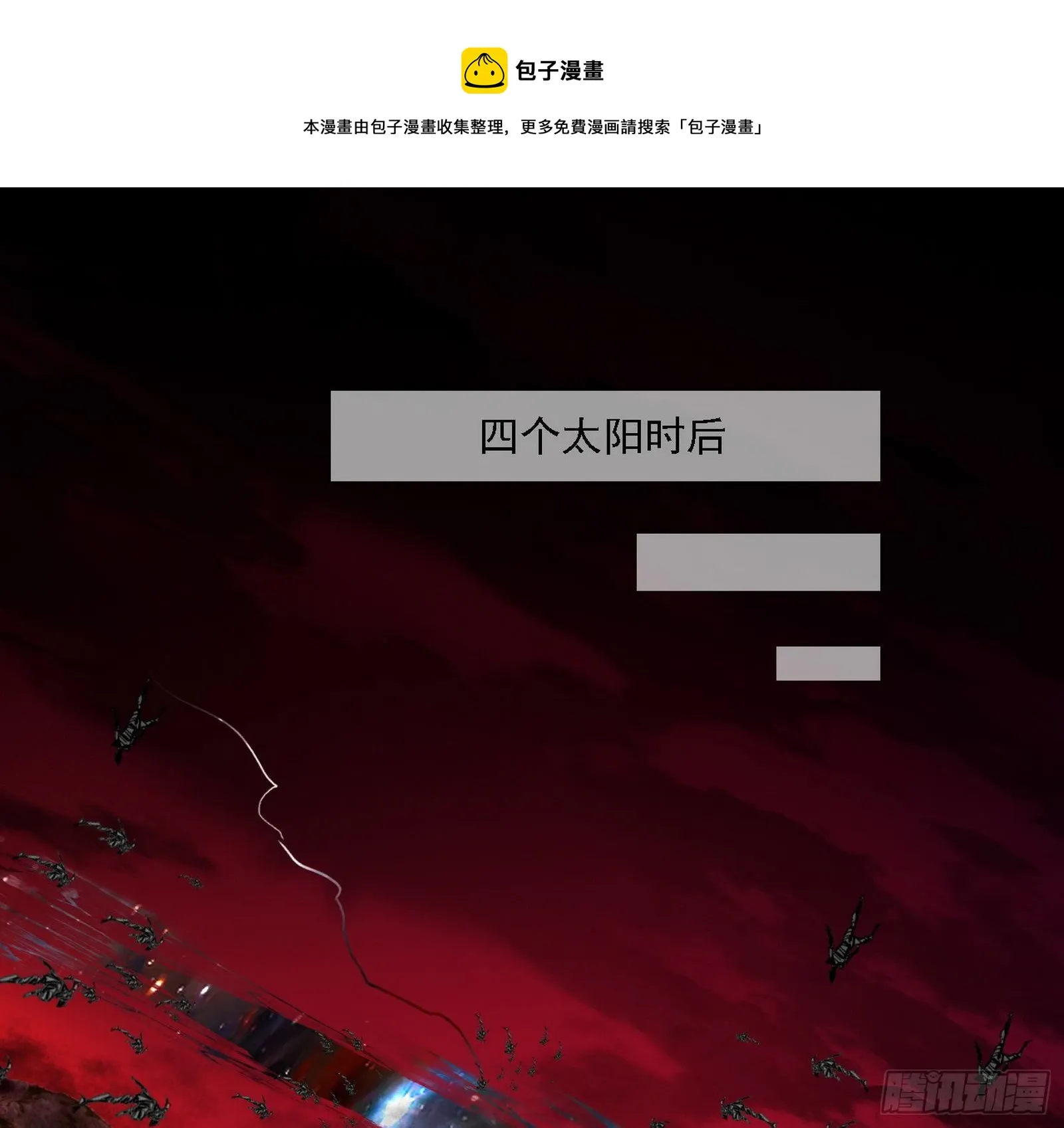 行藏败露与禁魔果 第81页