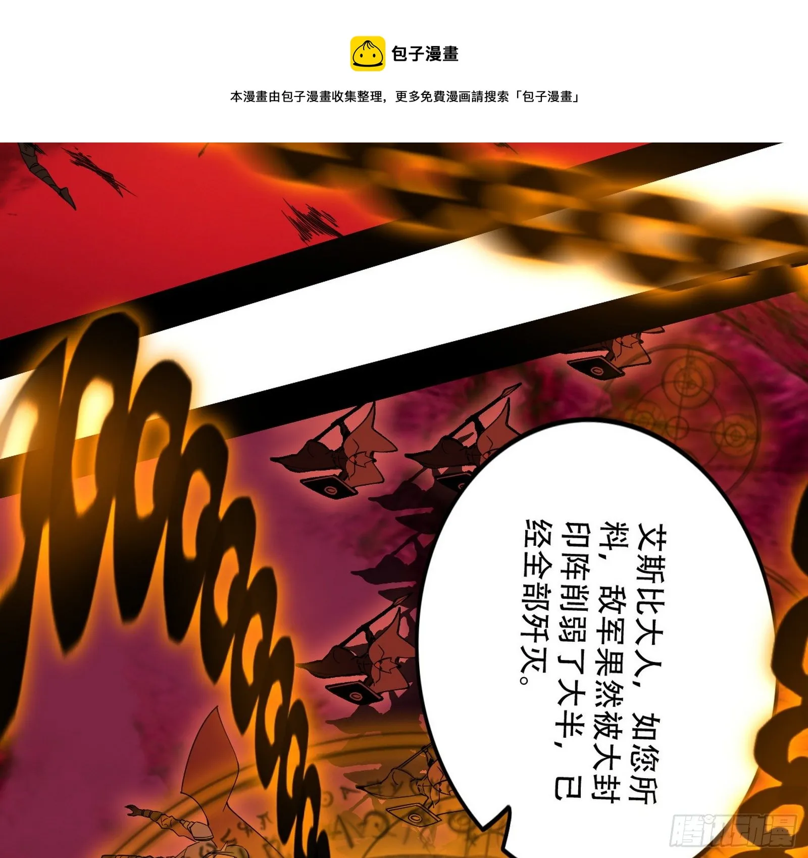 行藏败露与禁魔果 第85页