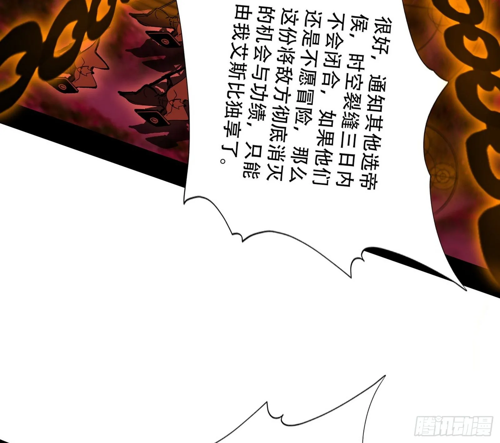行藏败露与禁魔果 第87页