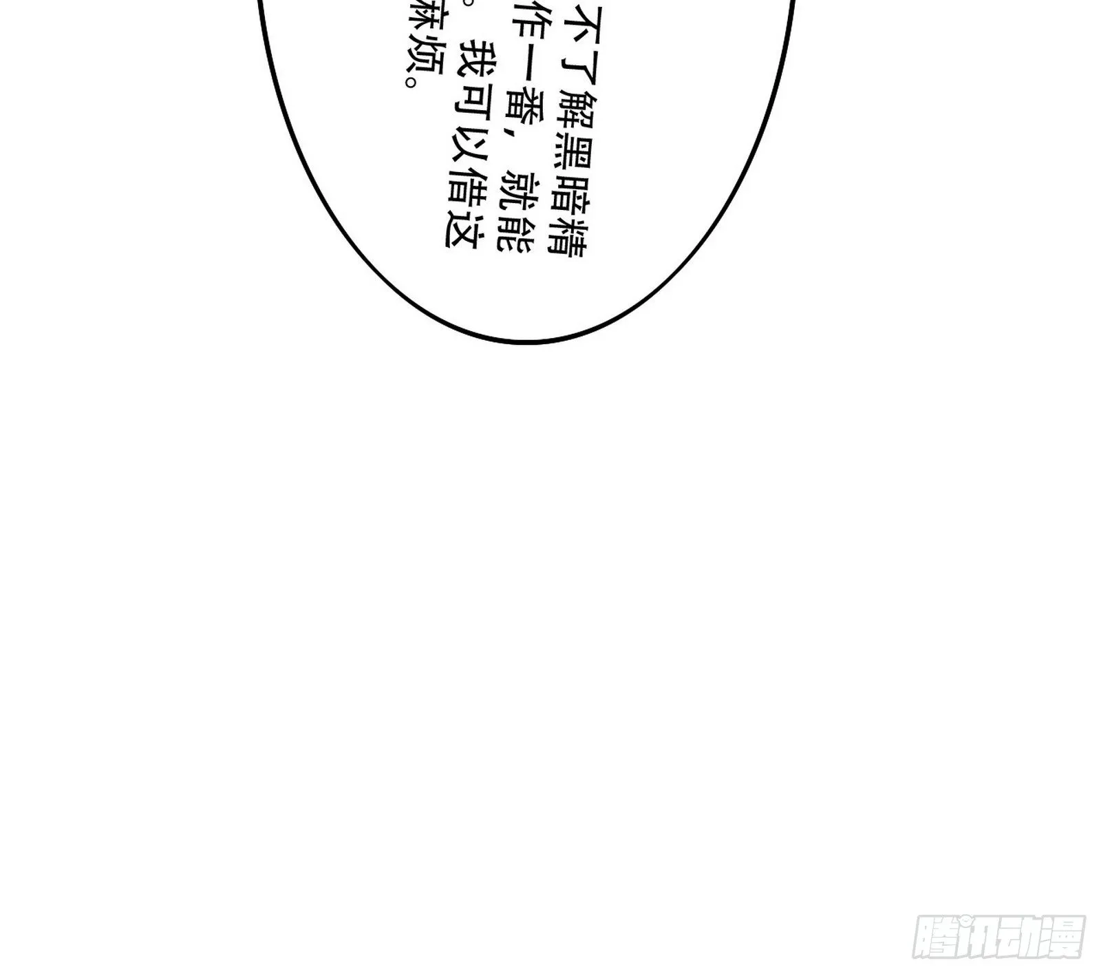 行藏败露与禁魔果 第90页